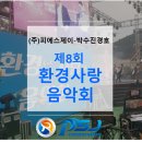 (주)제이환경 네이버블로그