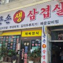 큰손생삼겹살 - 양천구 곰달래로5길 31 | 부평 점심 메뉴 추천, 큰손생삼겹살에서 맛본 인생 김치전골 내돈내산 솔직 후기