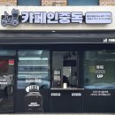 카페인중독철원