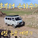 고비사막_신비의 땅 몽골여행 5박6일 이미지