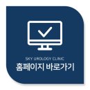 스카이비뇨의학과의원 네이버블로그