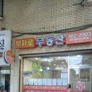 부자로공인중개사사무소 | 좋은 집터 잡고 부자가 되고 싶으면 은평구 역촌동 부자로 부동산 공인중개사 사무소로~!