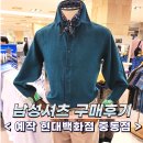 예작현대 | [공지] [일상_취업준비] 예작YEZAC 현대백화점 중동점 (남성셔츠전문, 면접셔츠, 구매가격, 위치...