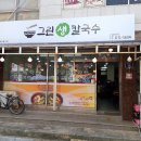 시장생칼국수 Daum카페