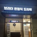 브라더한정식도시락평택고덕점 | 평택 고덕 도시락 최고급 퀄리티의 브라더한정식도시락 평택고덕점