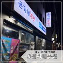 윤가네 | 내돈내산 생새우 맛있는집,대구 북구 해산물 맛집 ‘윤가네수산’ 후기