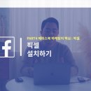 픽셀마케팅