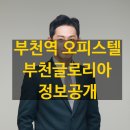 글로리아공인중개사 이미지