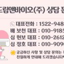 주식회사 드림바이오 이미지