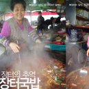 장터할매국밥 이미지