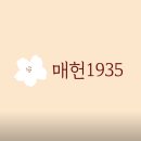 합일초등학교 | 강화도 맛집, 매헌 1935 예쁜 한옥에서 즐기는 일품 한식 + 내돈내먹 후기