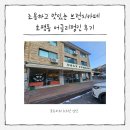 펌킨 | 조용하고 맛있는 브런치카페 호평동 어글리펌킨 후기