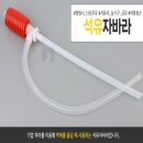 삼동석유 쇼핑하우
