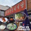 씨유대전호동점 | 대전 원조 선화동실비식당 맵찔이 후기 소머리국밥. 실비김치 비빔밥 안맵게 먹는법