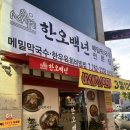 진주 막국수 맛집 한오백년 막국수 앤 돼지숯불갈비 꿀조합에 한우육회비빔밥까지
