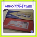 오렌지 PC | 택타일 바다 소금축 / ABKO CPL 108 키보드 오렌지 축 / 내 돈 내산 / 솔직 후기 / 서면 키덕 투어 in 부산