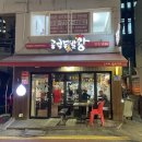 공덕닭발왕 - 마포구 만리재옛길 24-1 | 공덕닭발왕