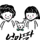 엄마딸건강상회 네이버블로그