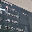 리윤스시쿠루미 | 서래마을 오마카세 스시우토 진짜 후기 [디너코스]