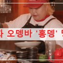 참이슬식당 | 홍윤화 오뎅바 '홍뎅' 망원점 방문 후기: 병맥/참이슬 없는 이유와 1만 조회수 보장 메뉴 추천