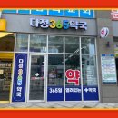 다정365약국 네이버블로그