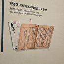 도계도서관 | 청주고인쇄박물관 관람 후기