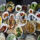 국민식당 | 부산 동래구 사직동 국민시장 전통식당, 가성비 넘치는 한식 밥집 솔직 후기