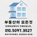 동대공인중개사사무소 이미지