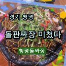 대성리해물짬뽕 | [청평맛집] 청평돌짜장 돌판 짜장 솔직후기/서울 근교 드라이브 코스 추천