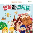 헨젤과 그레텔 이미지