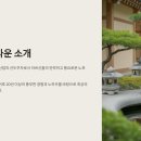 사회복지법인 로사사회봉사회 흰돌실버타운 이미지