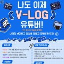 1인 미디어 나도 유튜버 이미지