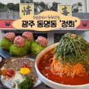 집밥&퓨전요리 | ✨ 광주 동명동 맛집 추천 | 소개팅도 딱! ‘정희’ 퓨전한식 후기