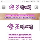 왕조떡집 - 남구 서문대로 759-1 | 왕조떡집