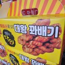 진짜꽈배기