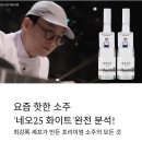 GS25 반여네오점 | 최강록 쉐프의 네오25 화이트 소주 품절대란? 도수·가격·구매처 총정리