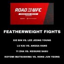 로드 투 UFC 대진표 이미지