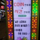 악어떼 노래연습장 이미지