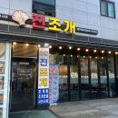 진조개 이미지