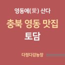 토담농장 이미지