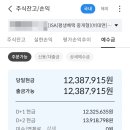 초심플러스주 | ISA 계좌 1년 6개월 주식모으기 후기(수익 17%, 배당금 종목 위주)