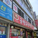 금란교동짬뽕 - 시흥시 월곶중앙로 47 | [인천 부평] 금란교동짬뽕 부평점 후기｜채수 베이스라 국물이 깔끔한 짬뽕