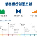 청춘발산협동조합