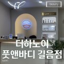 길음열쇠 | 창동마사지 부모님이랑 같이 가기 좋은 더하노이길음점 다녀온 후기