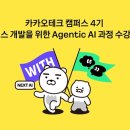 카카오 AI 캠퍼스