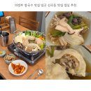 신동초교 | 의정부 칼국수 맛집 밀곳 신곡동 맛집 점심 추천
