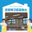 곡강초등학교 | 포항북구준공청소 시골의 작은 초등학교 깔끔하게 ~