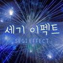 세기이펙트 네이버블로그