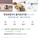 한강로칼국수을지로