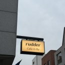 안진4길 | [고양/지축] 러더(rudder) : 지축역 미트파이 맛집 내돈내산 솔직 후기